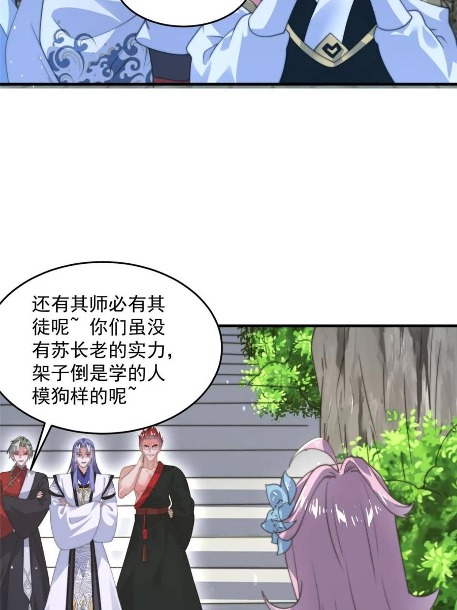 女徒弟个个想杀我 第173话 狗东西敢调戏剑娘！ 第25页