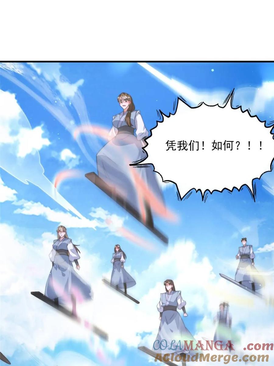 女徒弟个个想杀我 第173话 狗东西敢调戏剑娘！ 第30页