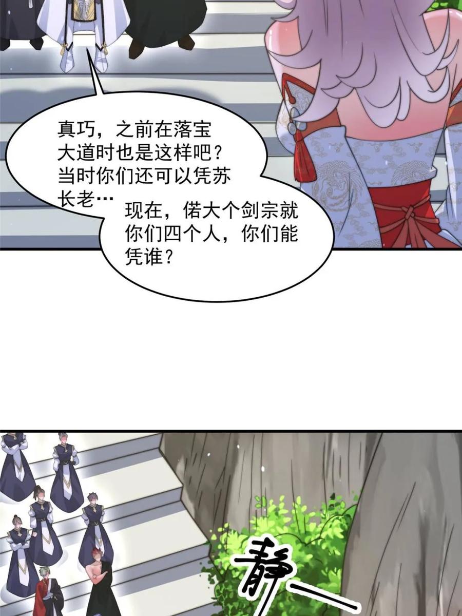 女徒弟个个想杀我 第173话 狗东西敢调戏剑娘！ 第26页