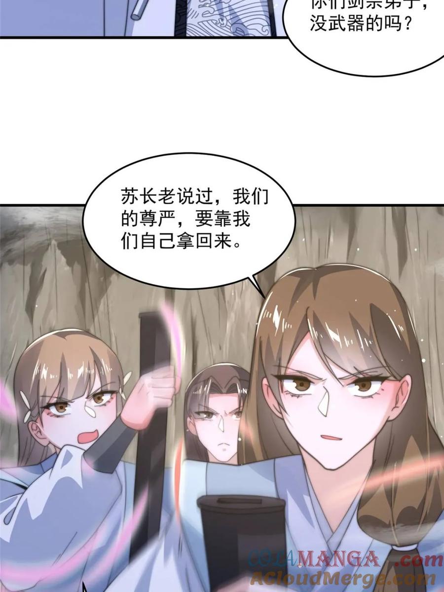 女徒弟个个想杀我 第173话 狗东西敢调戏剑娘！ 第36页
