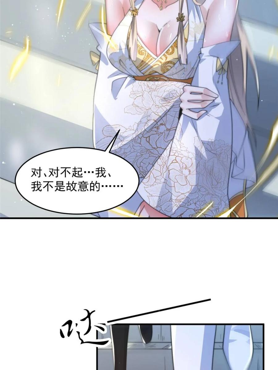 女徒弟个个想杀我 第173话 狗东西敢调戏剑娘！ 第2页