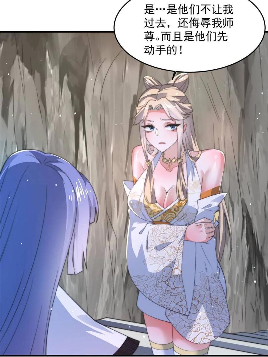 女徒弟个个想杀我 第173话 狗东西敢调戏剑娘！ 第8页