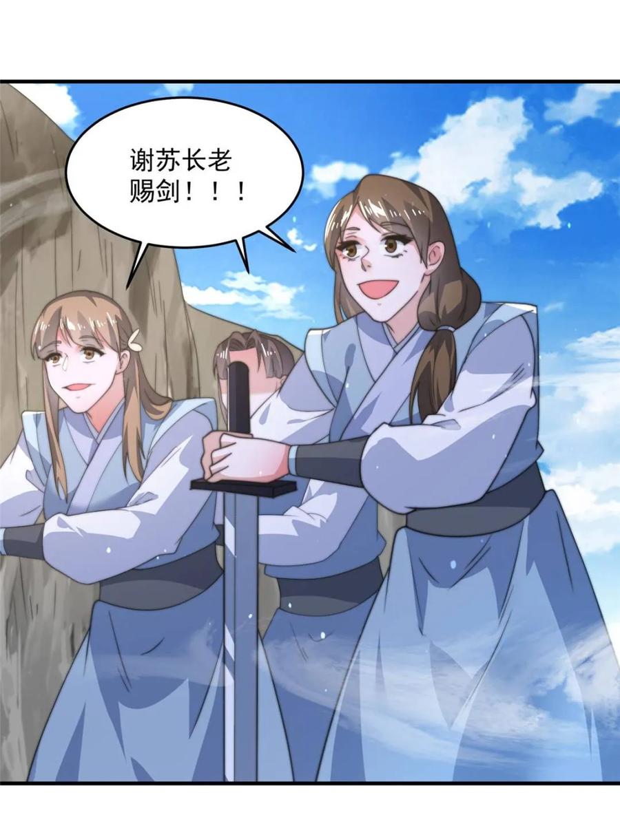 女徒弟个个想杀我 第173话 狗东西敢调戏剑娘！ 第41页