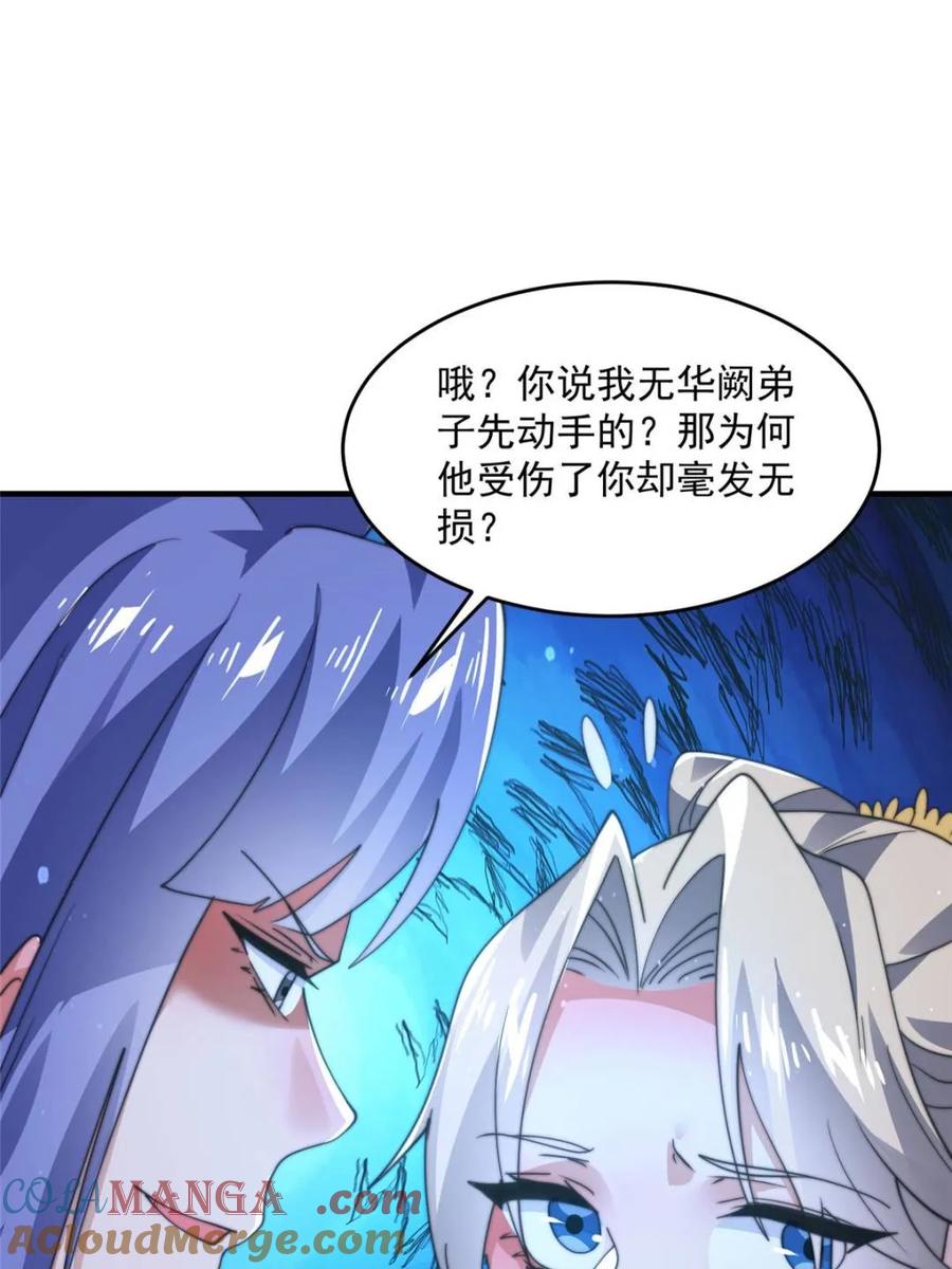 女徒弟个个想杀我 第173话 狗东西敢调戏剑娘！ 第9页