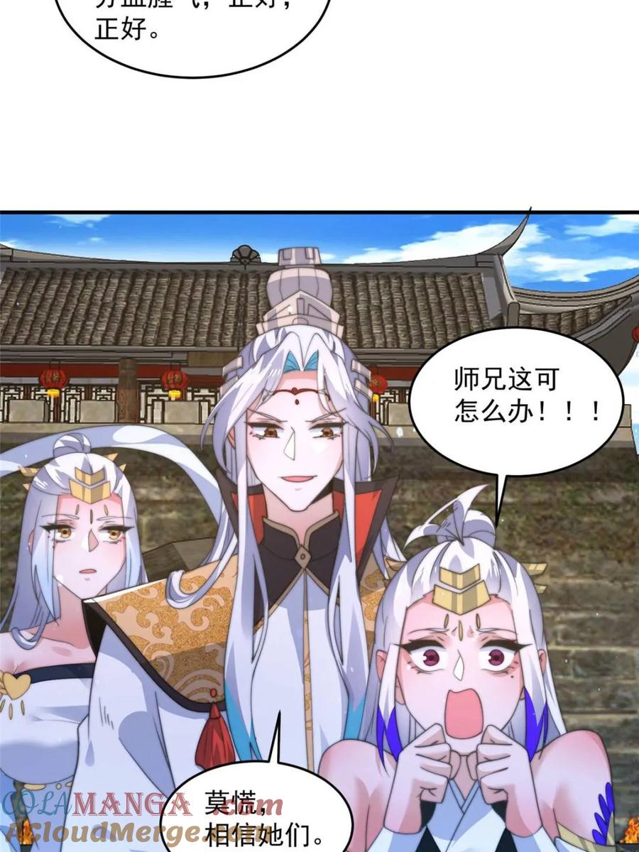 女徒弟个个想杀我 第173话 狗东西敢调戏剑娘！ 第24页