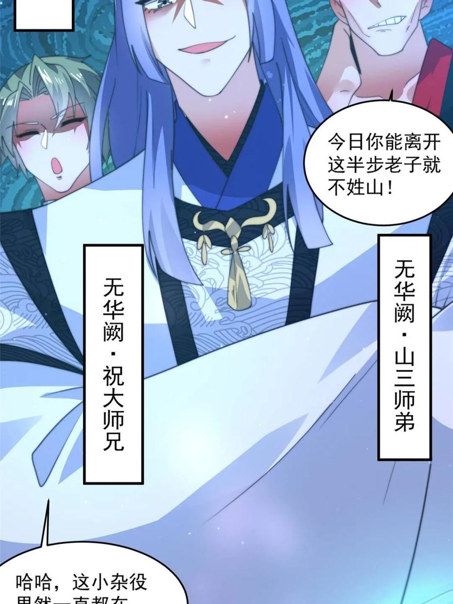 女徒弟个个想杀我 第173话 狗东西敢调戏剑娘！ 第4页