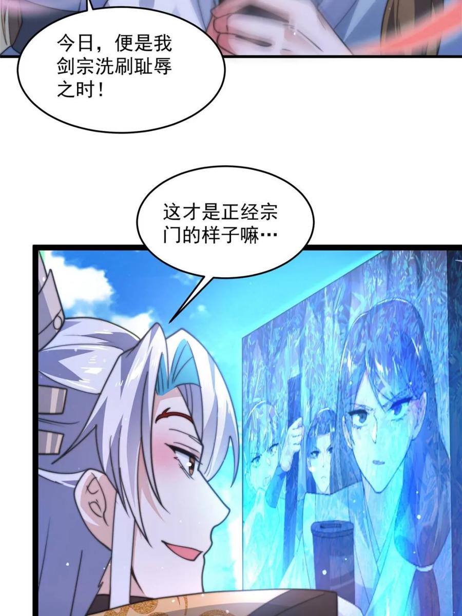 女徒弟个个想杀我 第173话 狗东西敢调戏剑娘！ 第37页