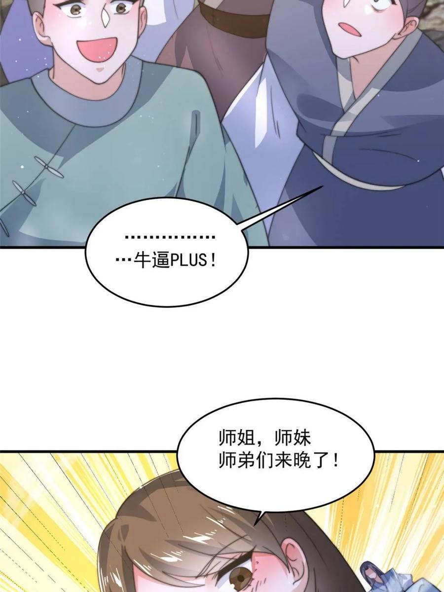 女徒弟个个想杀我 第173话 狗东西敢调戏剑娘！ 第32页