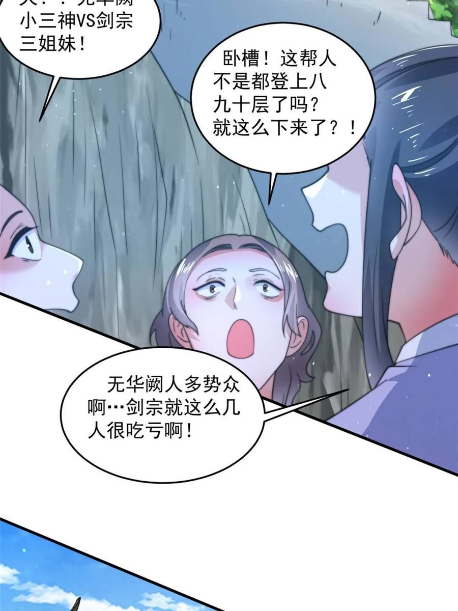 女徒弟个个想杀我 第173话 狗东西敢调戏剑娘！ 第22页