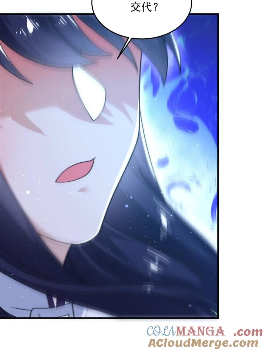 女徒弟个个想杀我 第173话 狗东西敢调戏剑娘！ 第18页