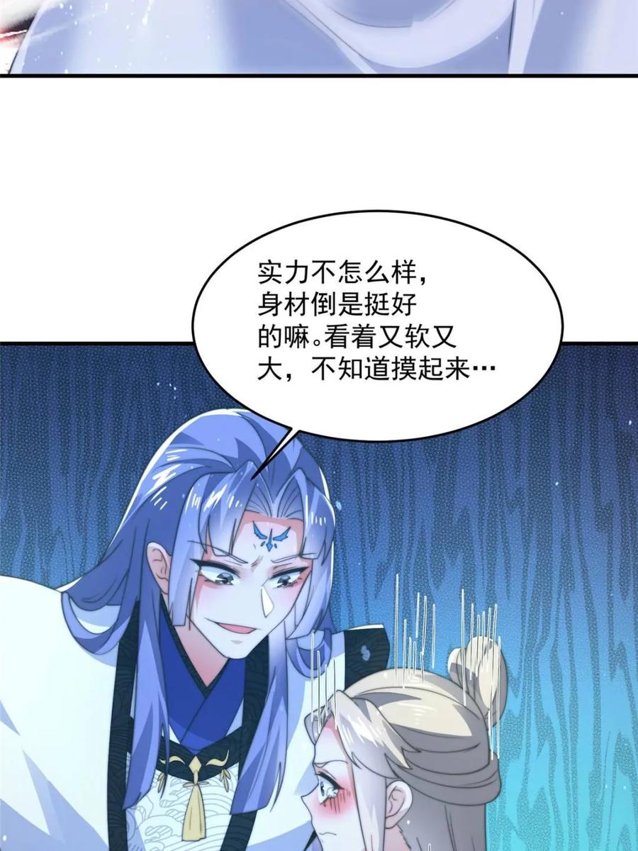 女徒弟个个想杀我 第173话 狗东西敢调戏剑娘！ 第13页