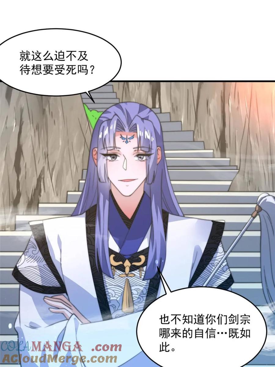 女徒弟个个想杀我 第173话 狗东西敢调戏剑娘！ 第42页