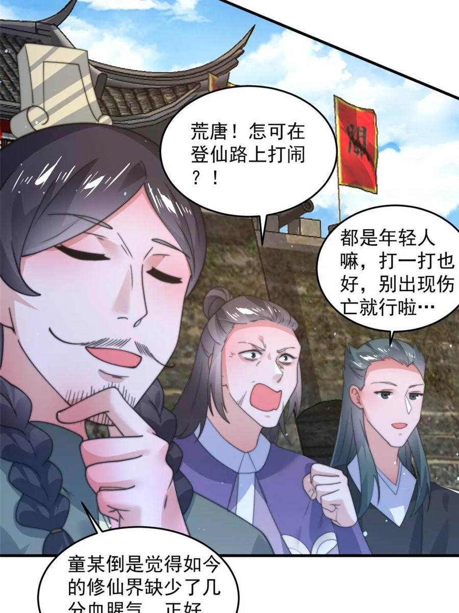 女徒弟个个想杀我 第173话 狗东西敢调戏剑娘！ 第23页