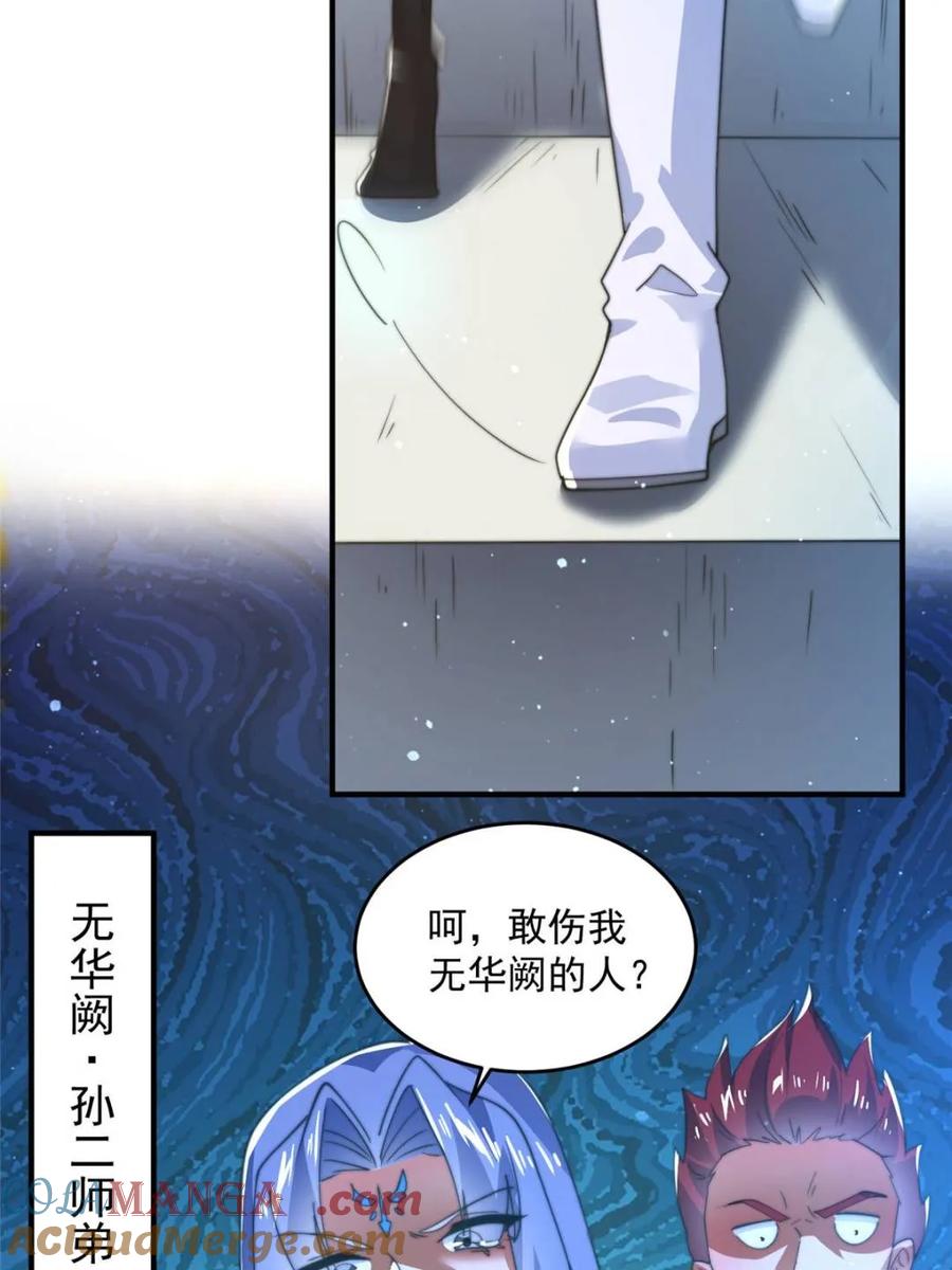 女徒弟个个想杀我 第173话 狗东西敢调戏剑娘！ 第3页