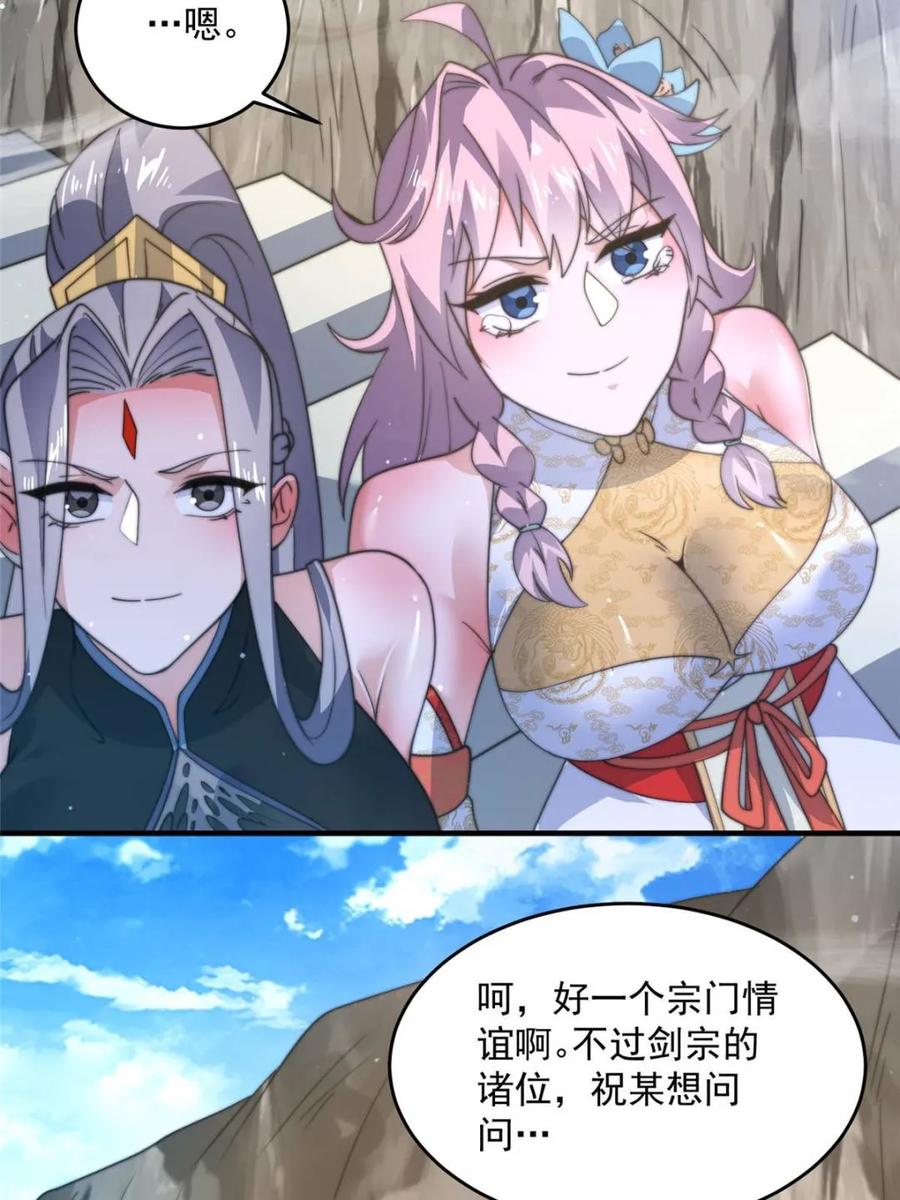 女徒弟个个想杀我 第173话 狗东西敢调戏剑娘！ 第34页