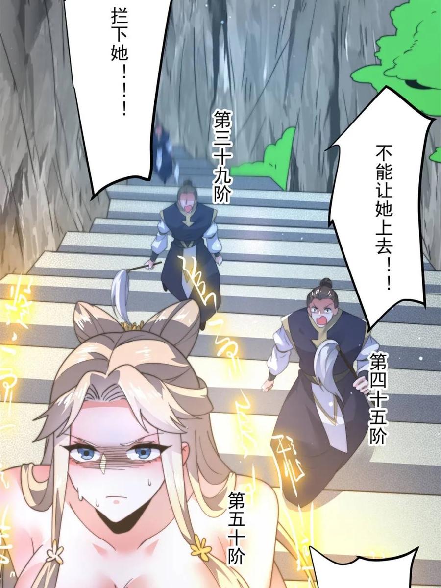 女徒弟个个想杀我 第174话 输了小编直播吃翔！ 第39页