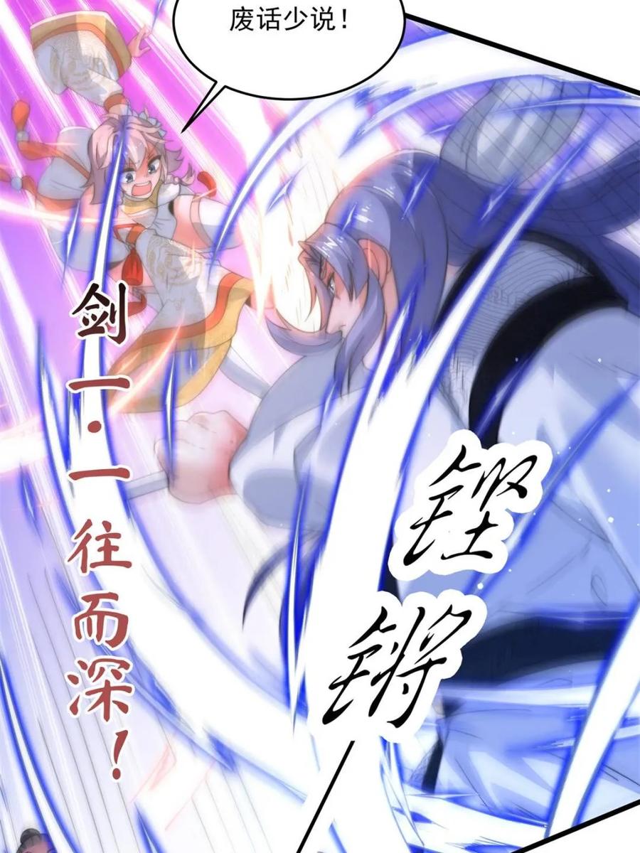女徒弟个个想杀我 第174话 输了小编直播吃翔！ 第9页
