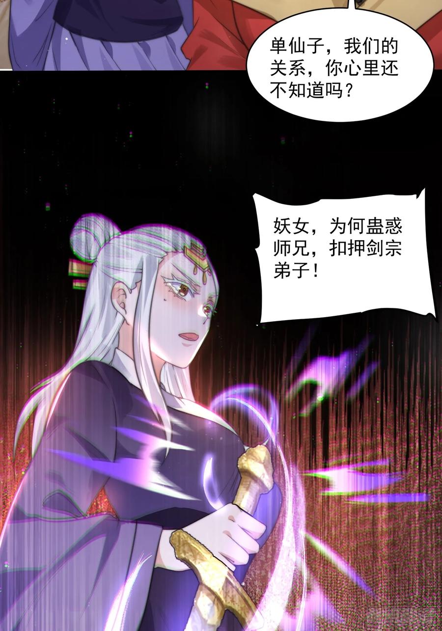 女徒弟个个想杀我 第17话 单无澜的“白月光” 第21页