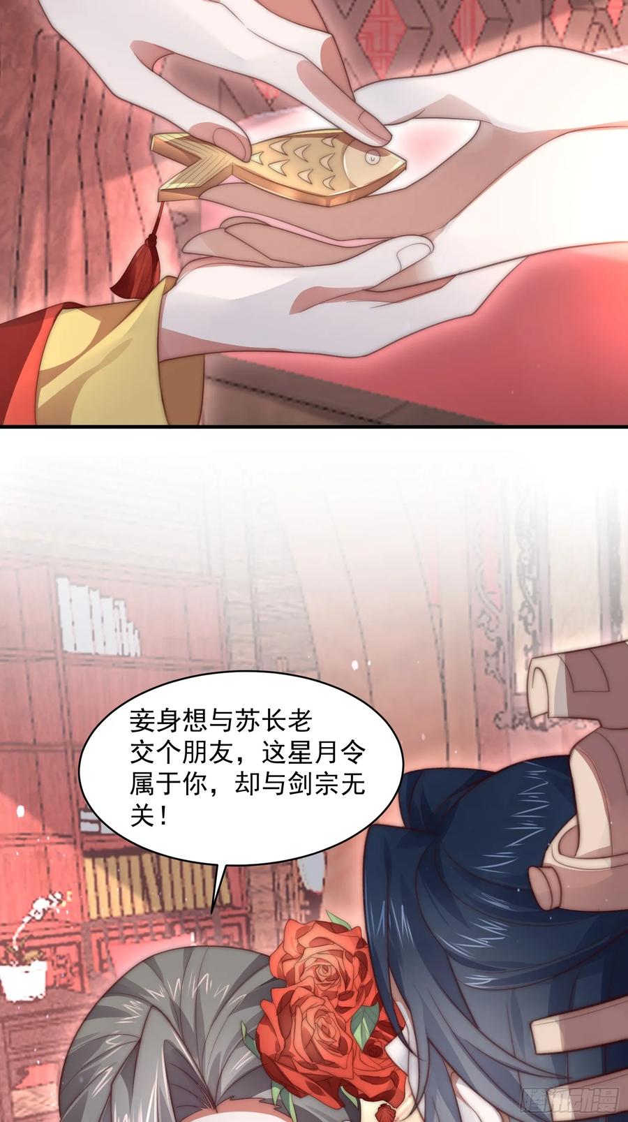 女徒弟个个想杀我 第17话 单无澜的“白月光” 第12页