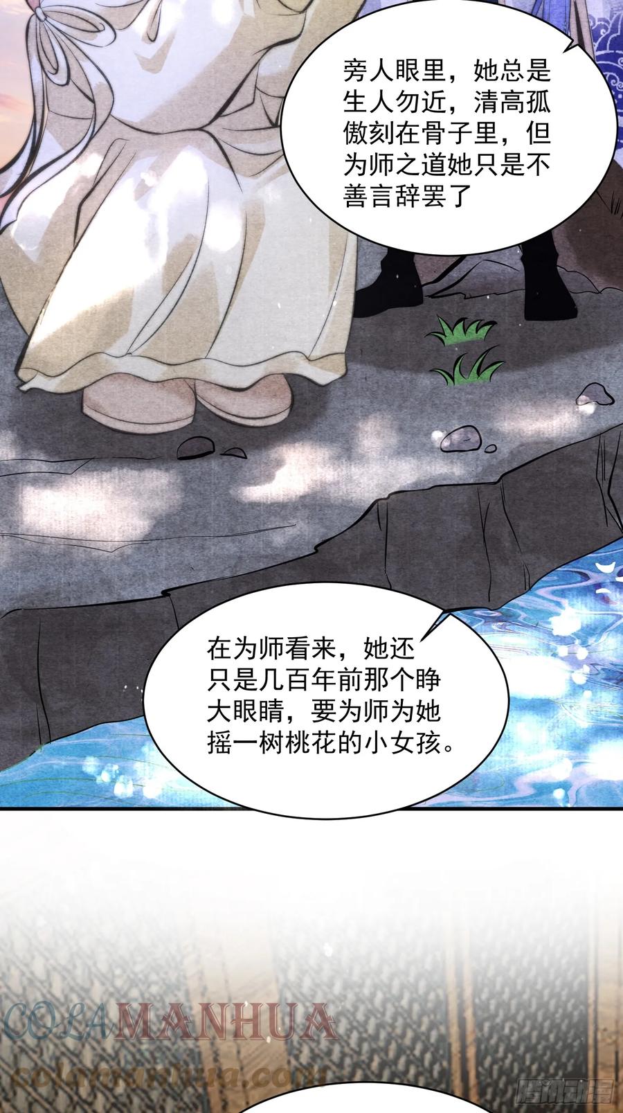 女徒弟个个想杀我 第17话 单无澜的“白月光” 第34页