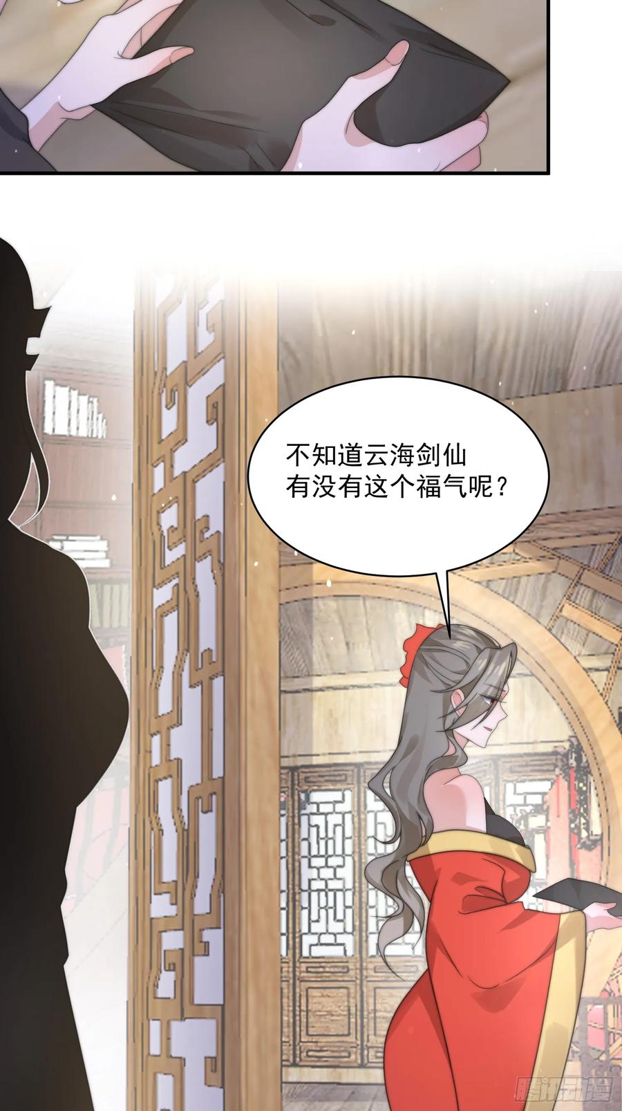 女徒弟个个想杀我 第17话 单无澜的“白月光” 第18页