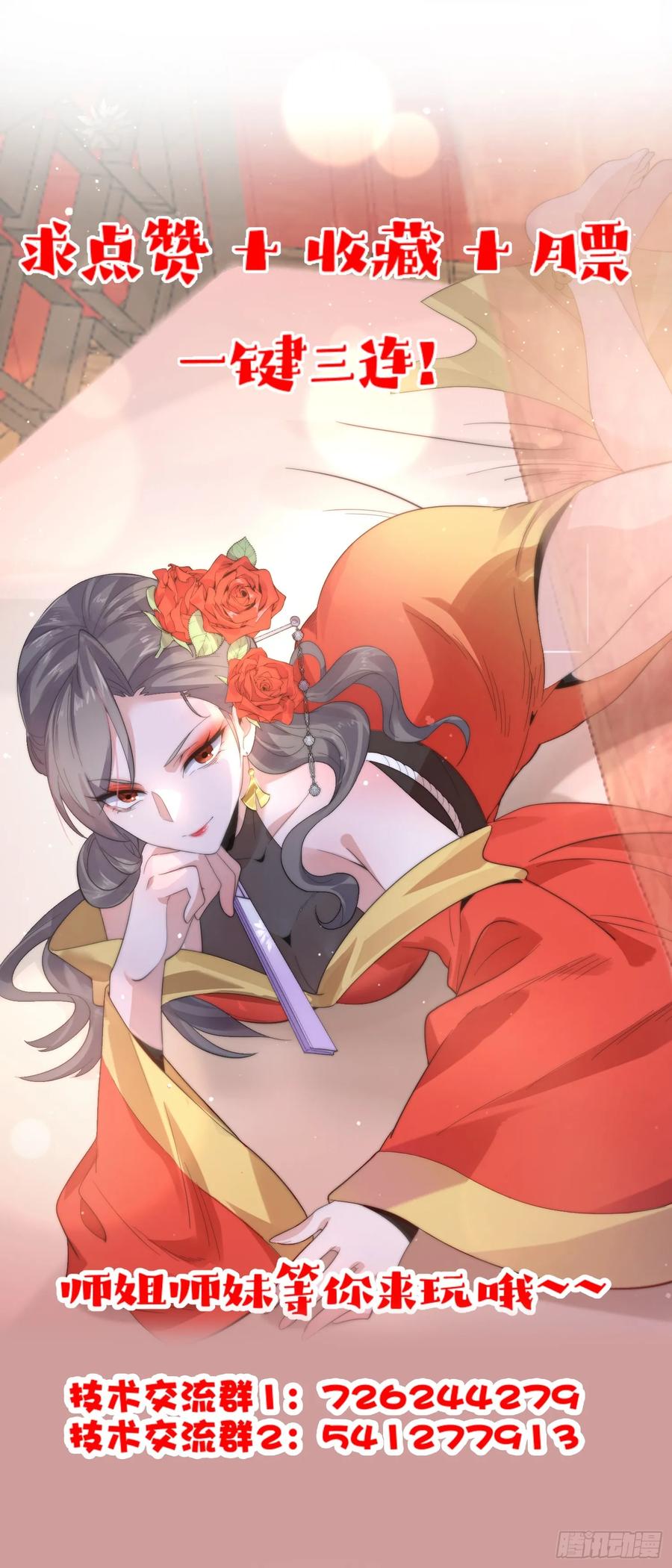 女徒弟个个想杀我 第17话 单无澜的“白月光” 第48页