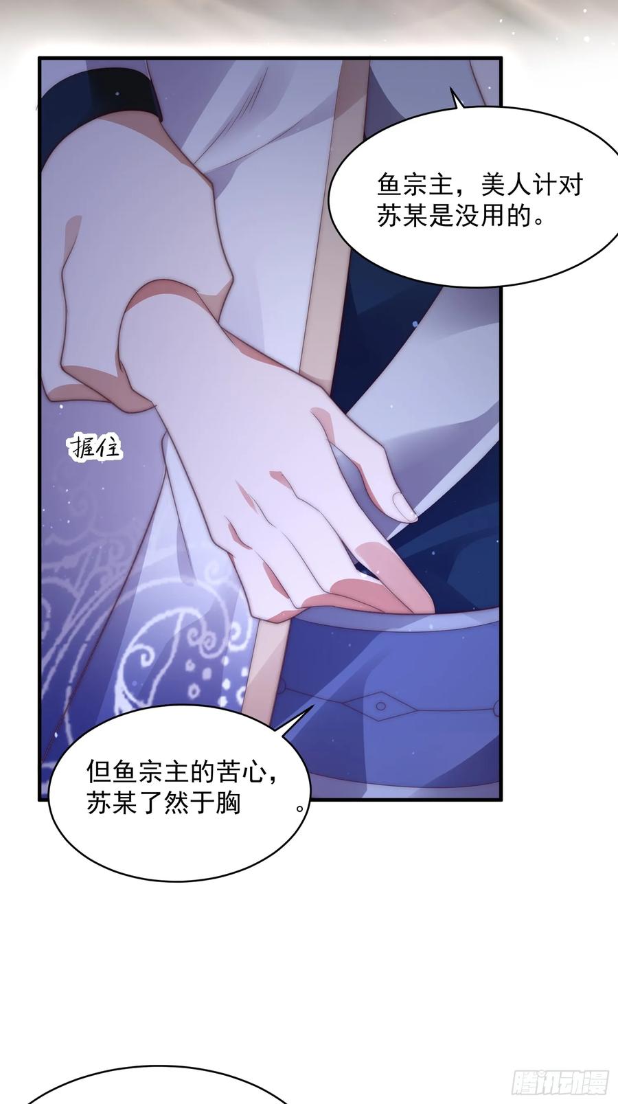 女徒弟个个想杀我 第17话 单无澜的“白月光” 第8页