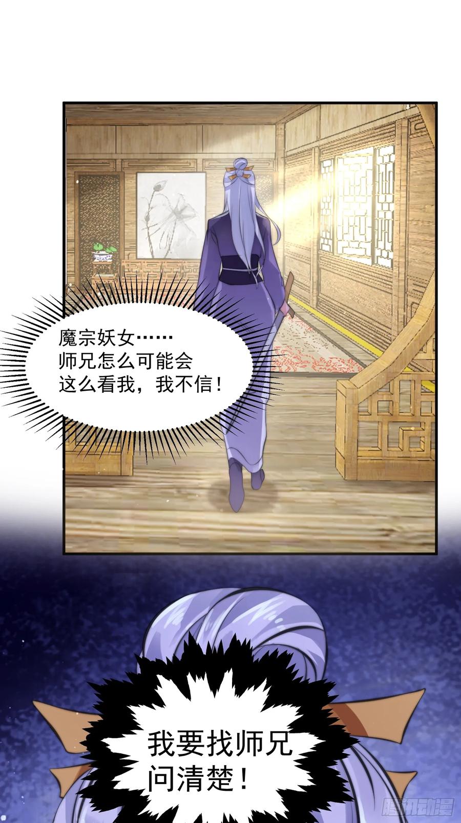 女徒弟个个想杀我 第17话 单无澜的“白月光” 第30页