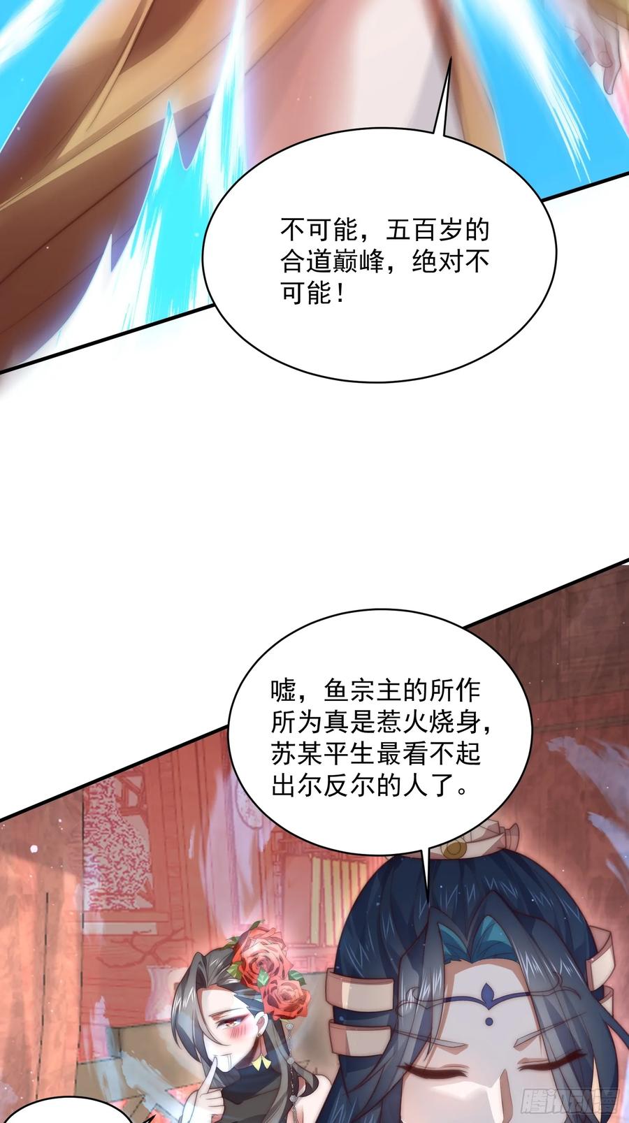女徒弟个个想杀我 第17话 单无澜的“白月光” 第5页