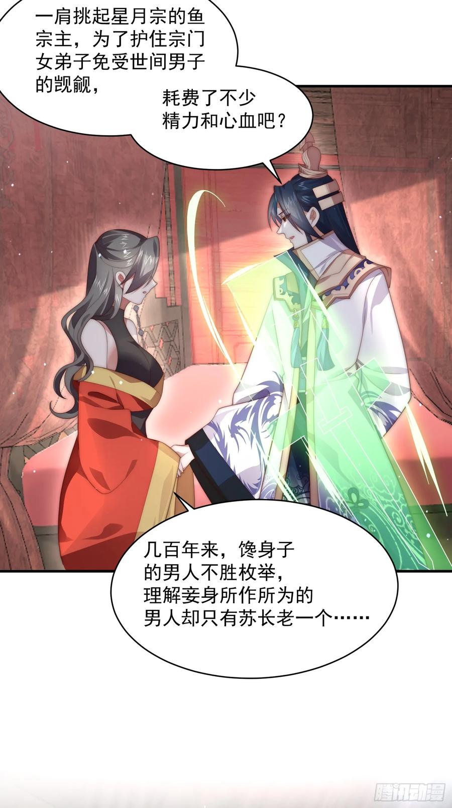 女徒弟个个想杀我 第17话 单无澜的“白月光” 第9页