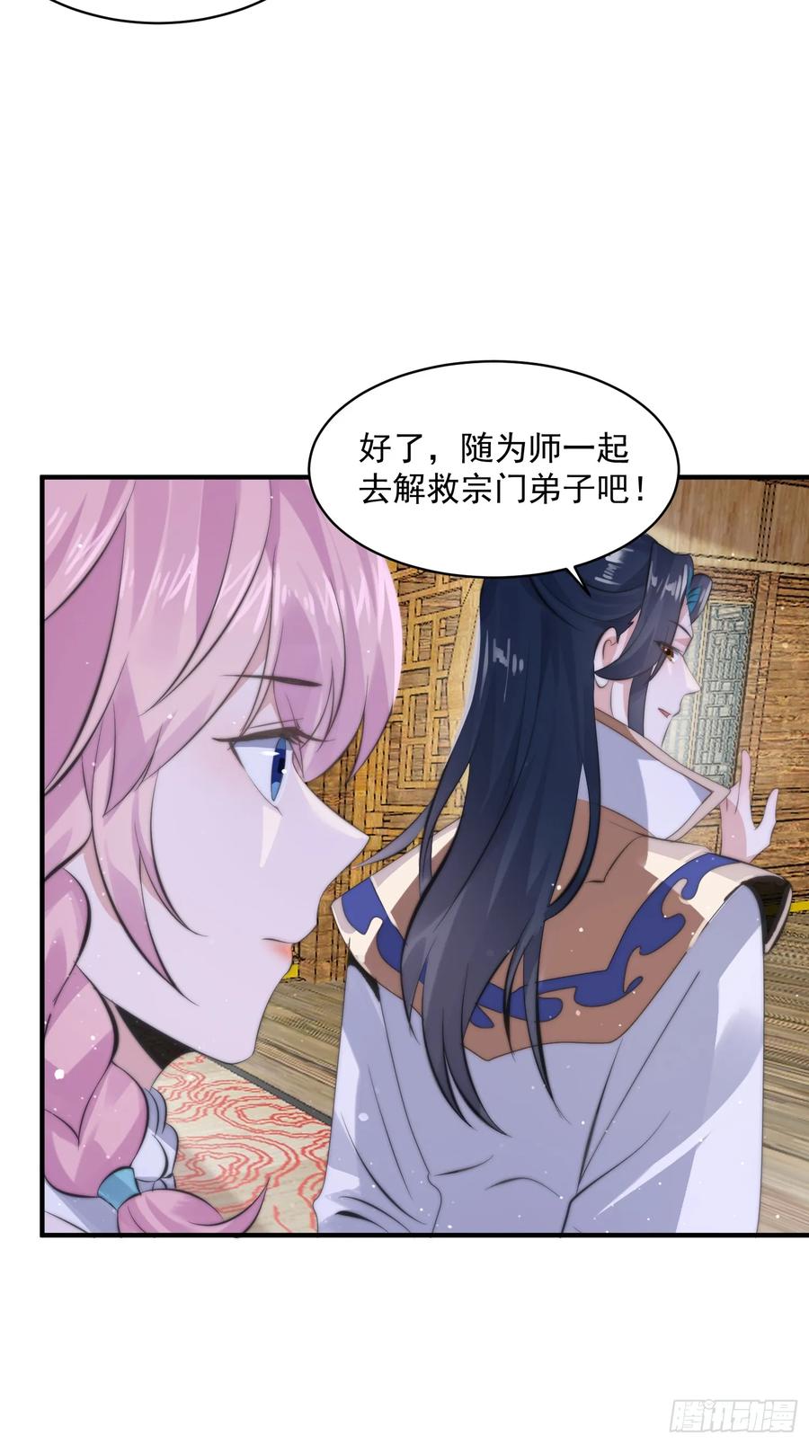 女徒弟个个想杀我 第17话 单无澜的“白月光” 第39页