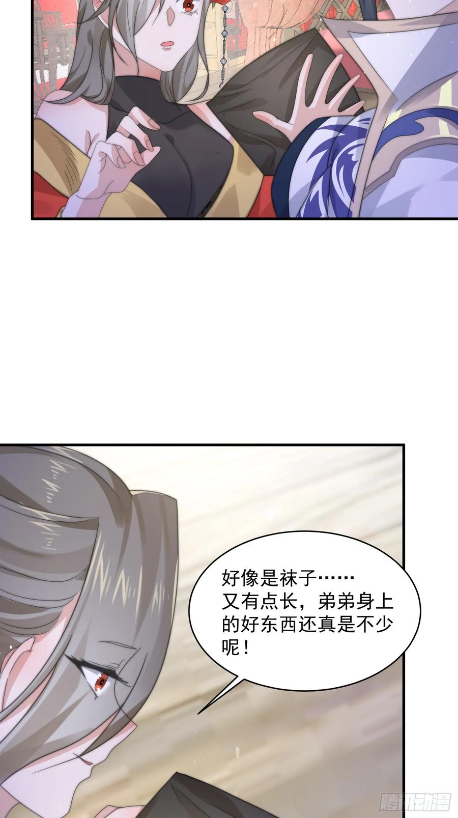女徒弟个个想杀我 第17话 单无澜的“白月光” 第17页