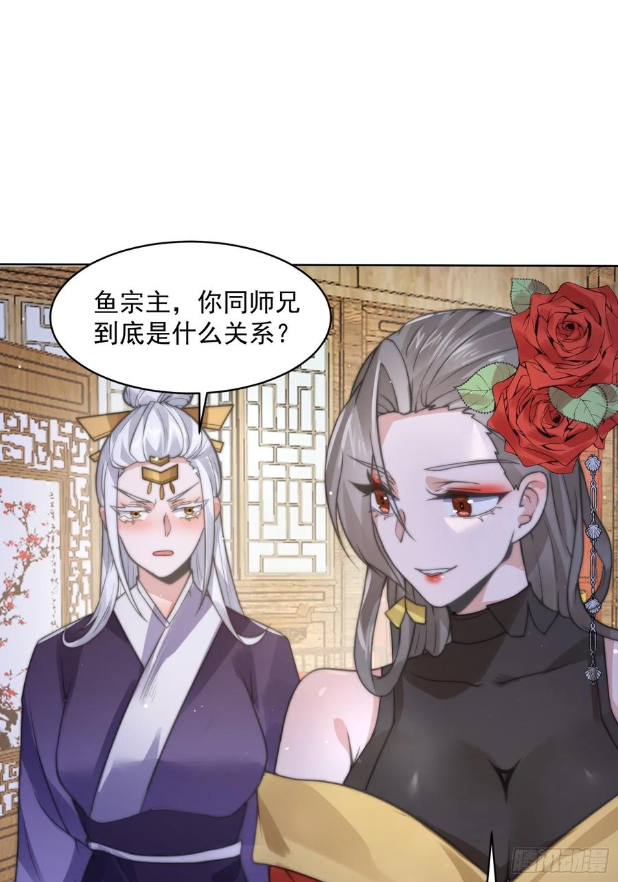 女徒弟个个想杀我 第17话 单无澜的“白月光” 第20页