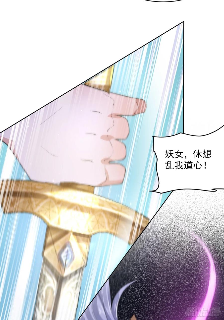 女徒弟个个想杀我 第17话 单无澜的“白月光” 第24页