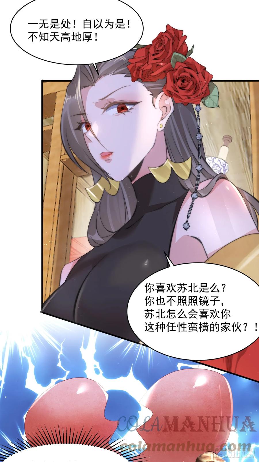 女徒弟个个想杀我 第17话 单无澜的“白月光” 第28页