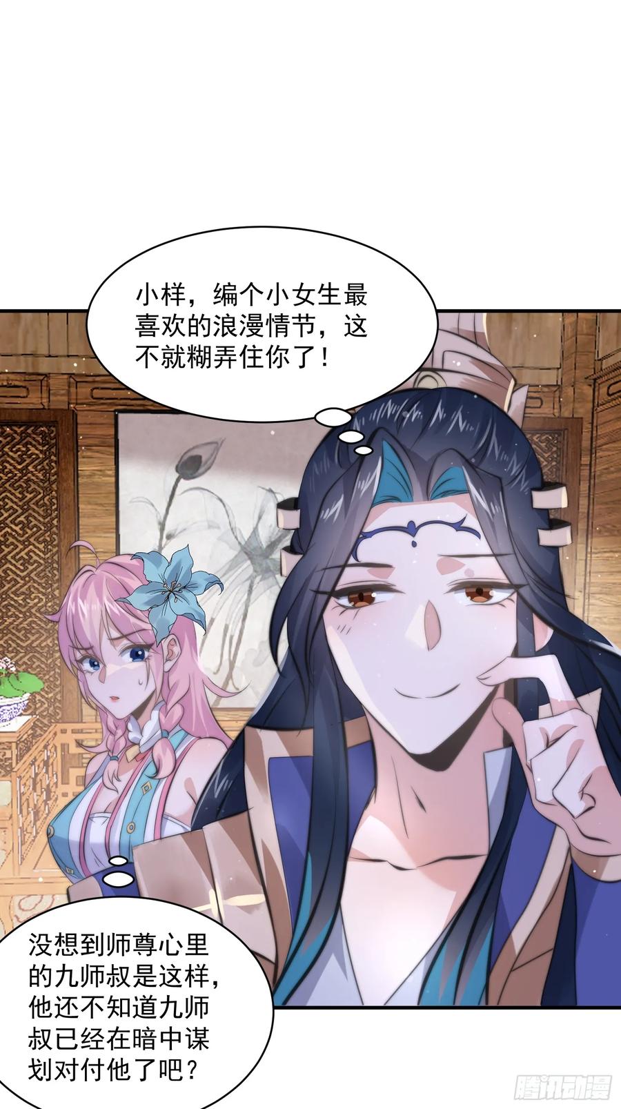 女徒弟个个想杀我 第17话 单无澜的“白月光” 第38页