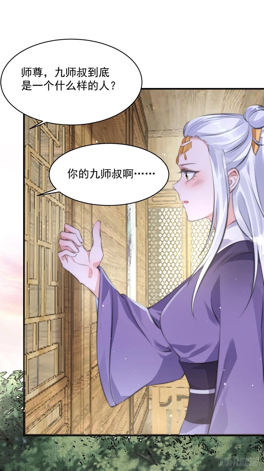 女徒弟个个想杀我 第17话 单无澜的“白月光” 第32页