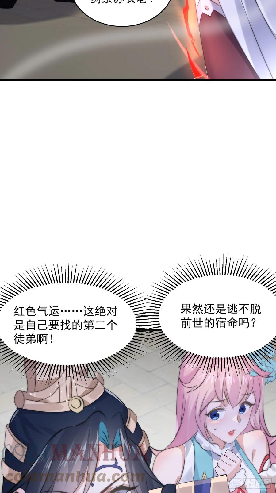 女徒弟个个想杀我 第17话 单无澜的“白月光” 第46页