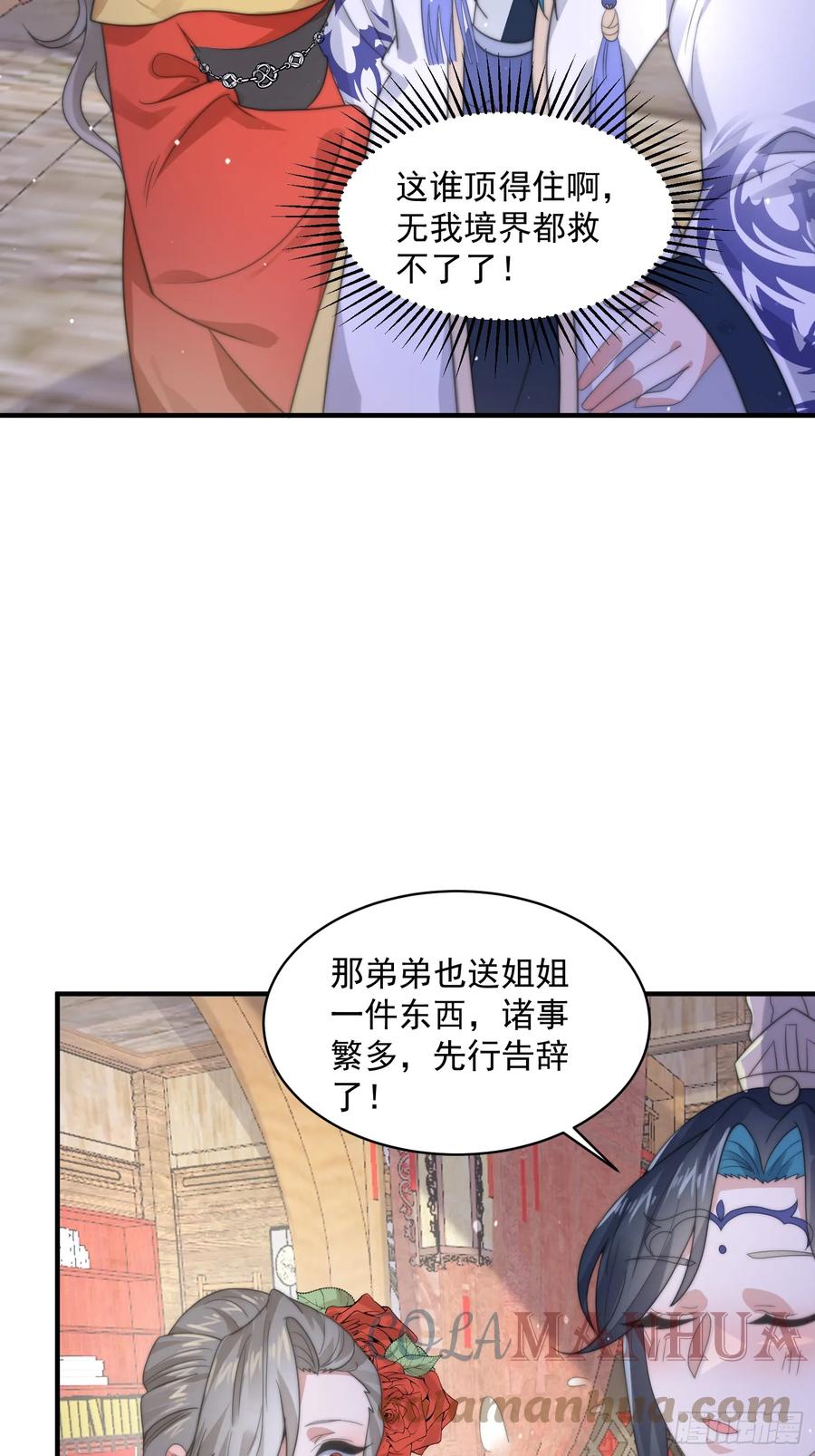 女徒弟个个想杀我 第17话 单无澜的“白月光” 第16页