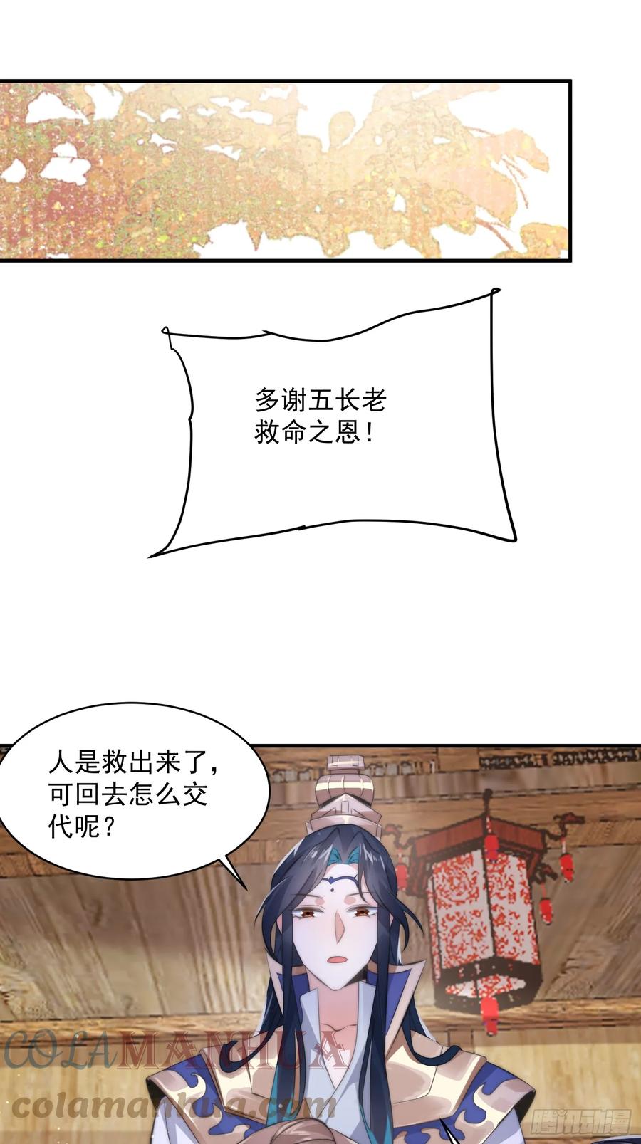 女徒弟个个想杀我 第17话 单无澜的“白月光” 第40页