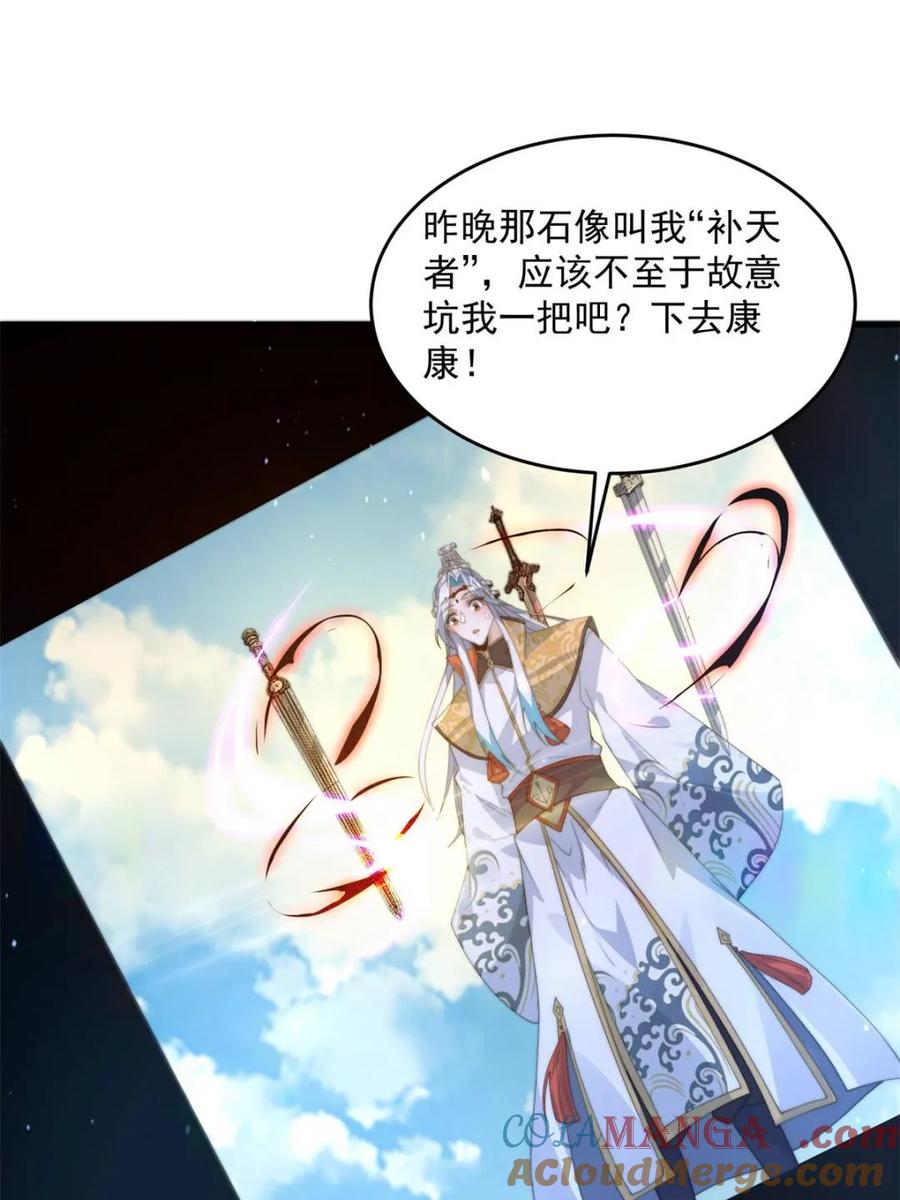 女徒弟个个想杀我 第179话 姐姐你的脚好香啊~ 第13页