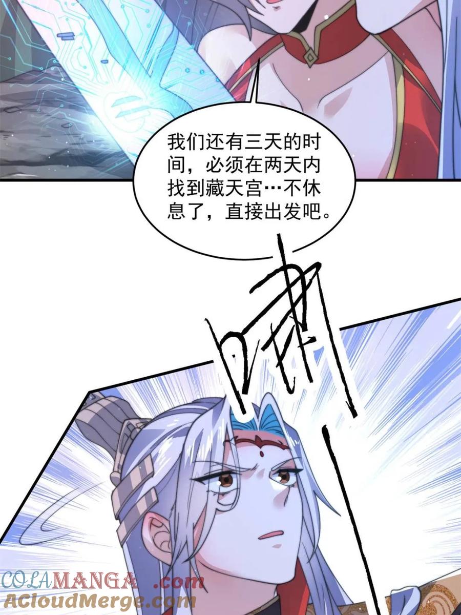 女徒弟个个想杀我 第180话 家花没有野花香？？ 第39页