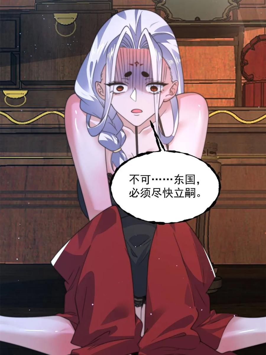 女徒弟个个想杀我 第180话 家花没有野花香？？ 第34页