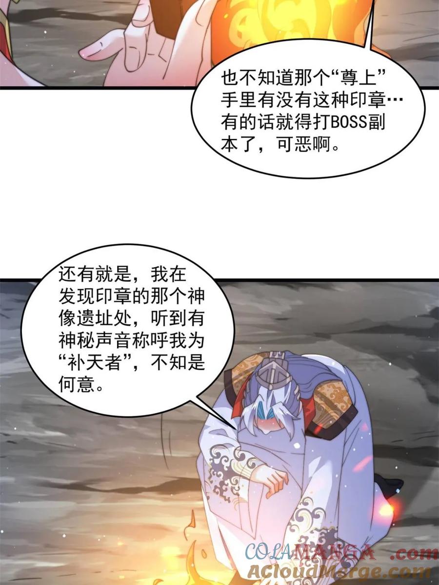 女徒弟个个想杀我 第180话 家花没有野花香？？ 第9页