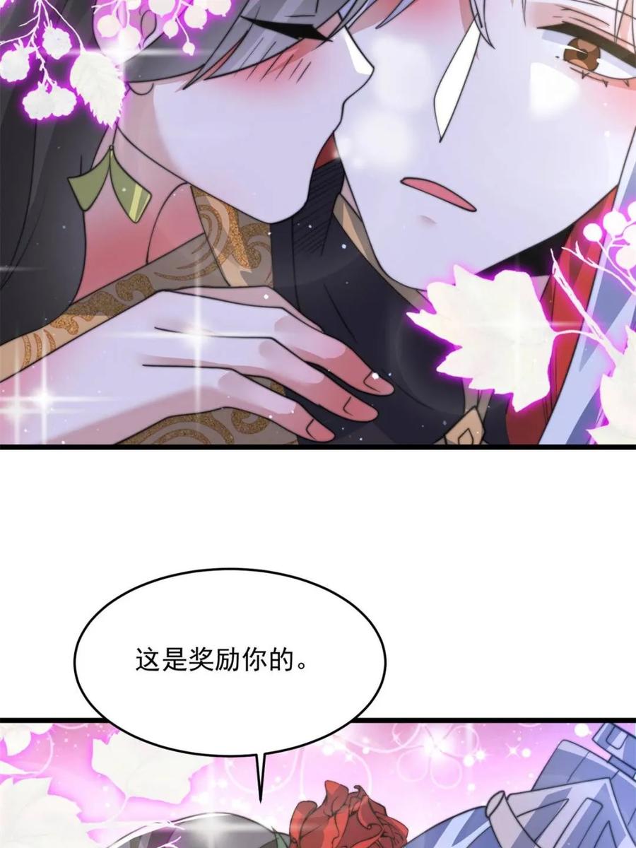 女徒弟个个想杀我 第180话 家花没有野花香？？ 第20页