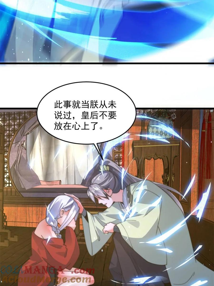 女徒弟个个想杀我 第180话 家花没有野花香？？ 第30页