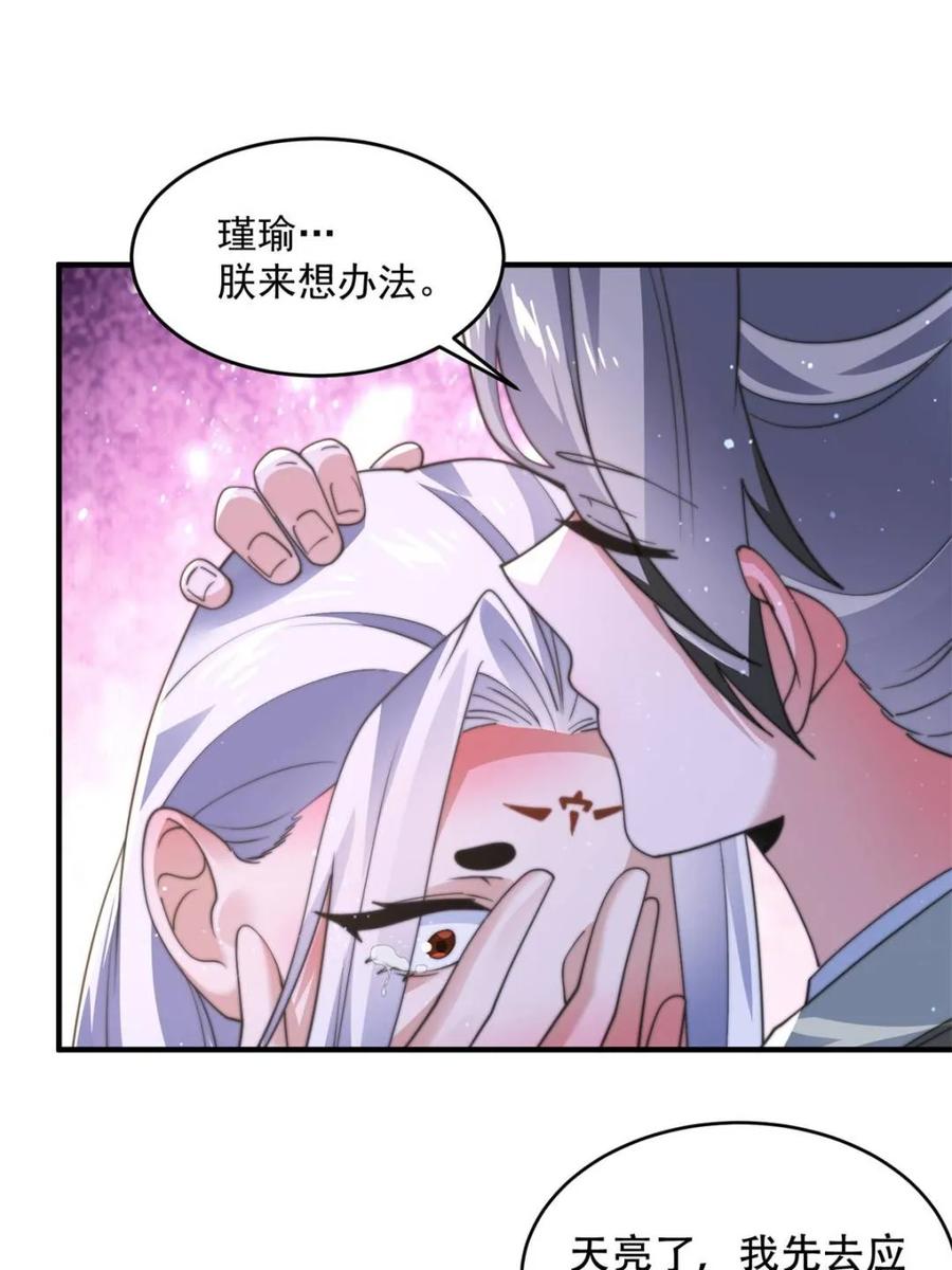 女徒弟个个想杀我 第180话 家花没有野花香？？ 第32页