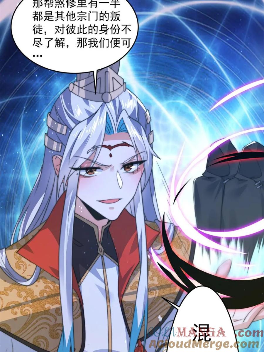 女徒弟个个想杀我 第180话 家花没有野花香？？ 第45页
