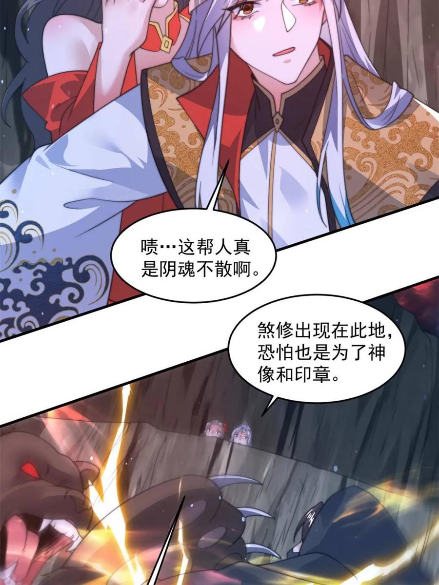 女徒弟个个想杀我 第180话 家花没有野花香？？ 第43页