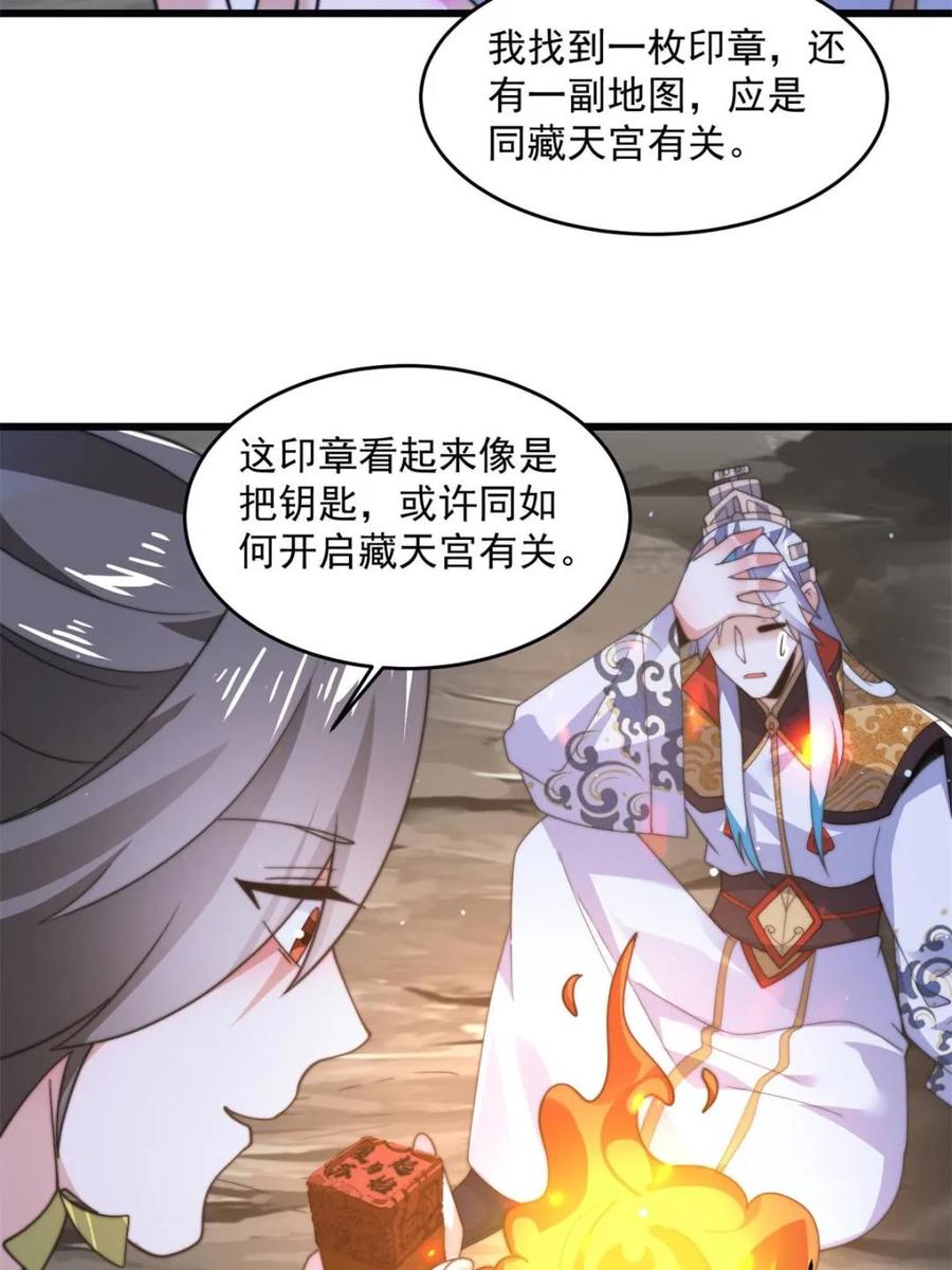 女徒弟个个想杀我 第180话 家花没有野花香？？ 第8页